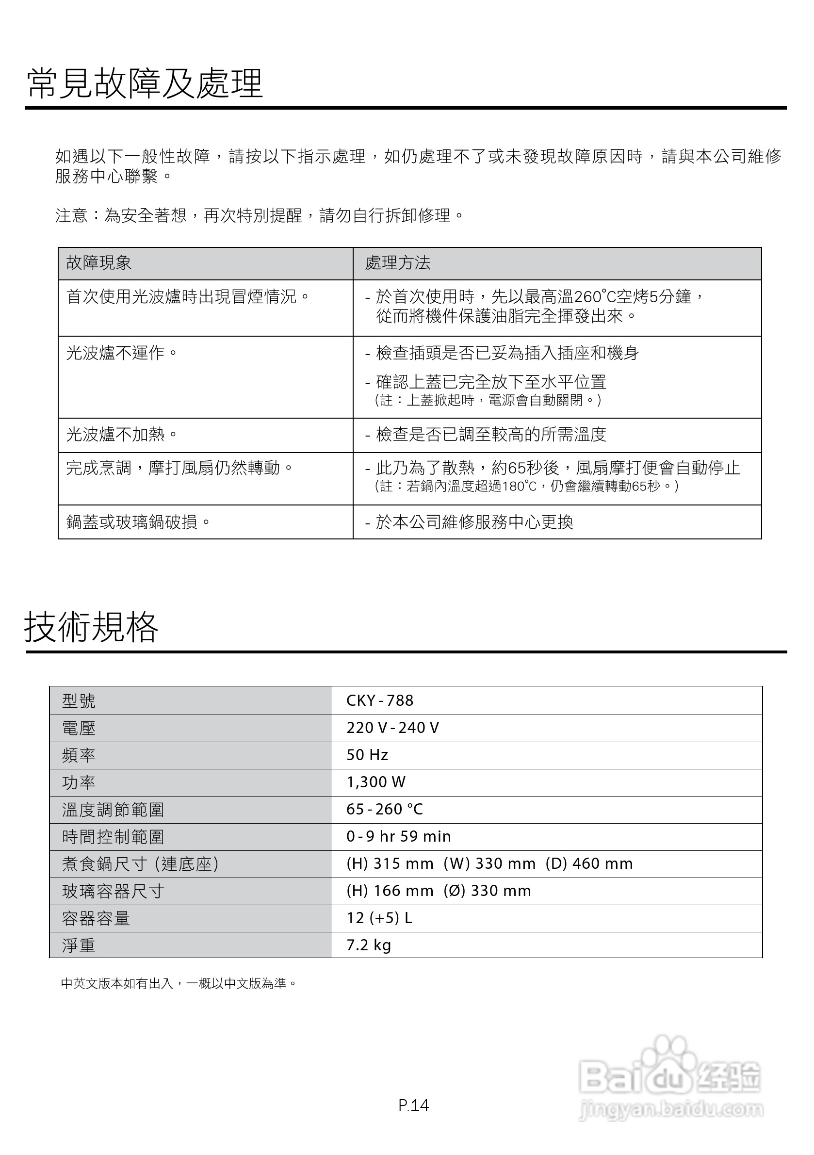 德国宝CKY-788光波万能煮食锅使用说明书:[2]