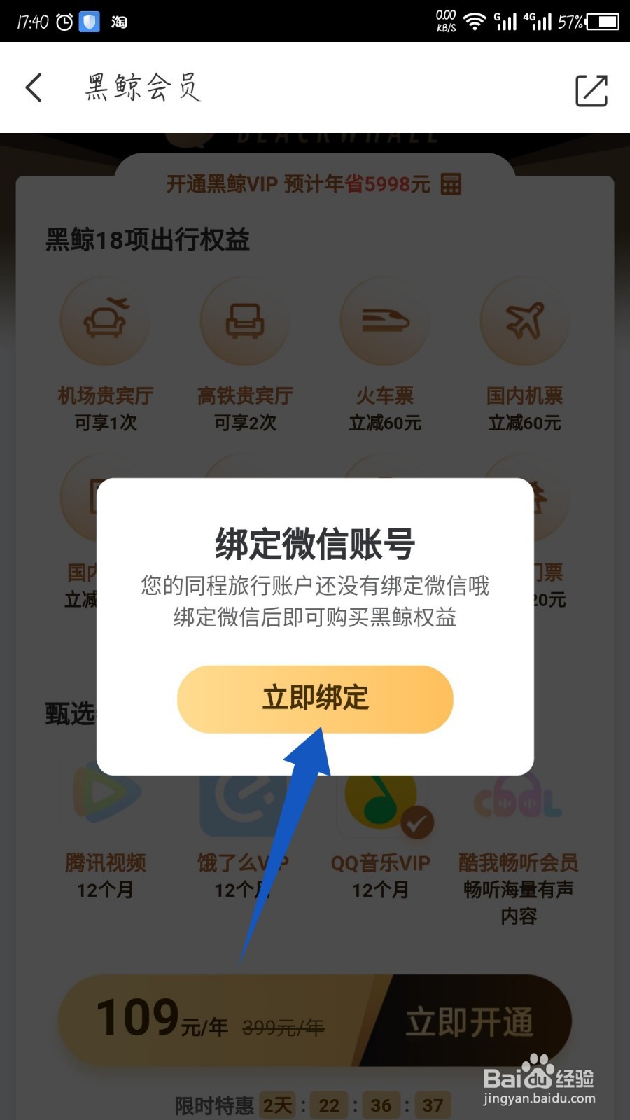 同程旅行怎么开通黑鲸会员