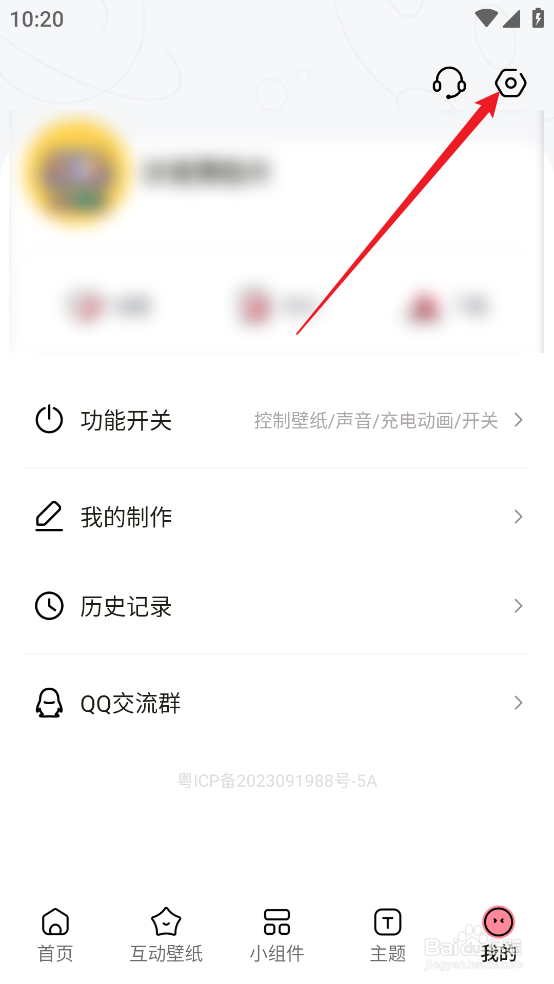 怎么清理白桃壁纸APP《软件缓存》