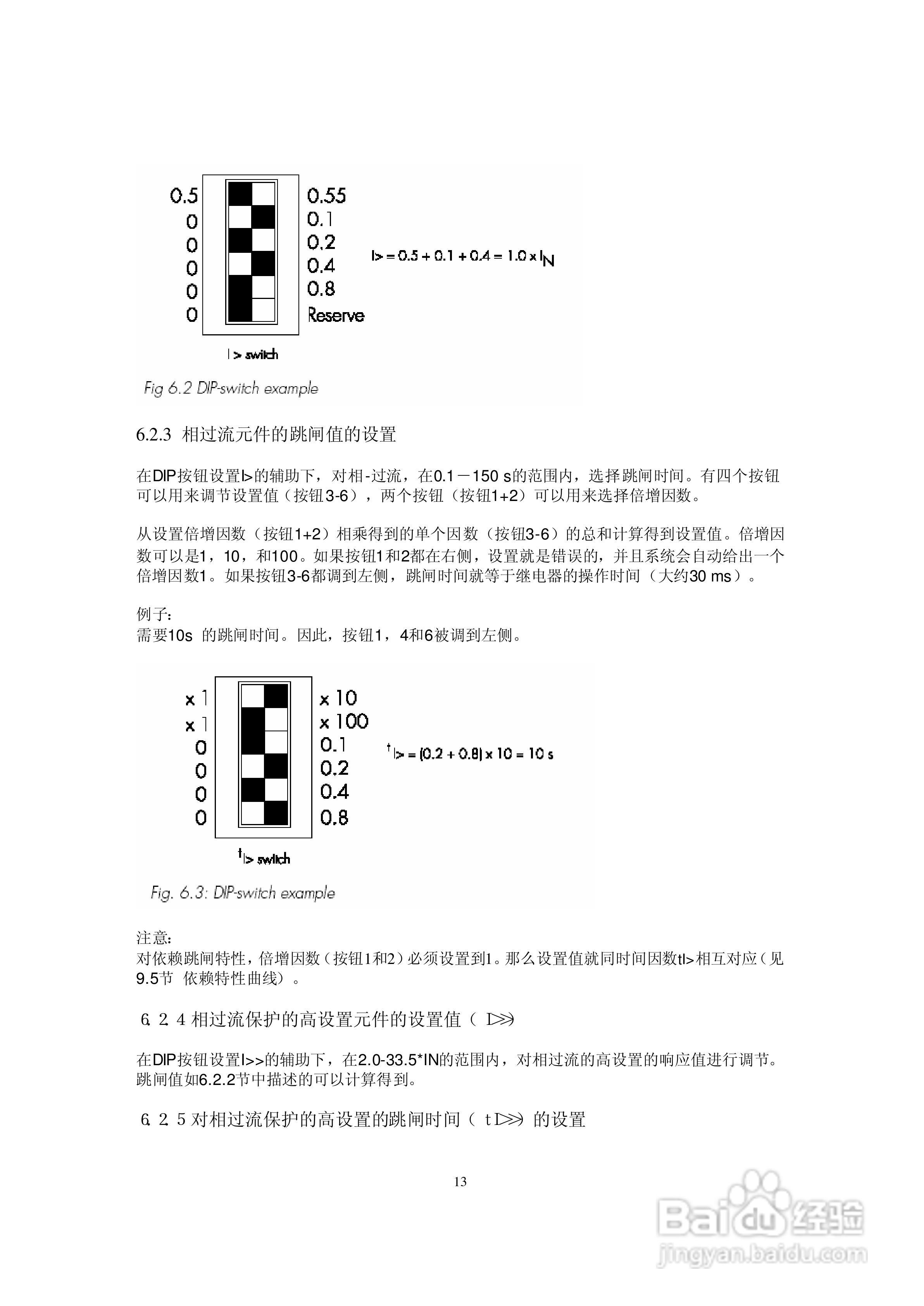 SEG iri1数字式时间过流保护继电器操作手册:[2]