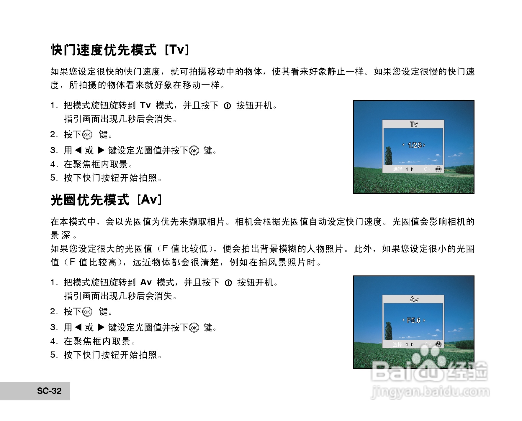 拍得丽DC-68型数码相机使用说明书:[4]