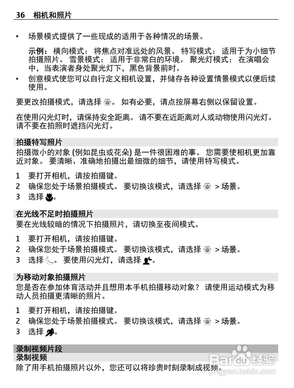 诺基亚808手机使用说明书:[4]
