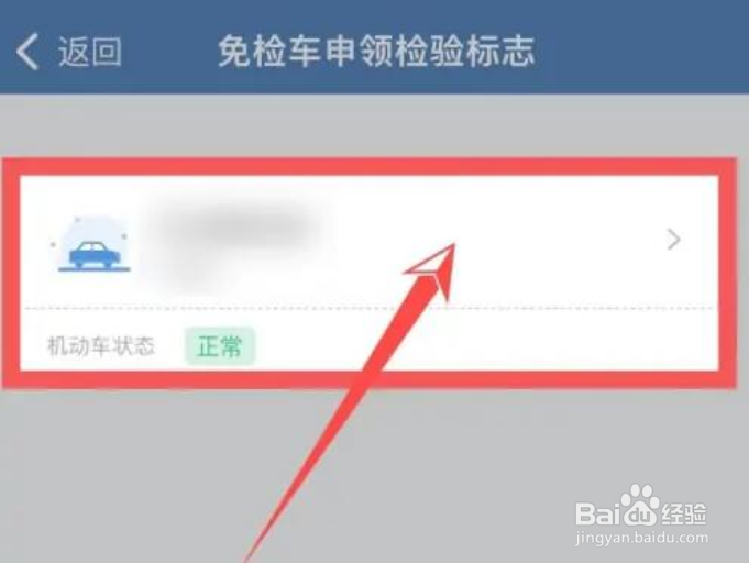 交管12123免检标志怎么领取