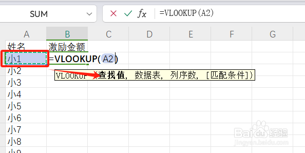vlookup函数的使用方法