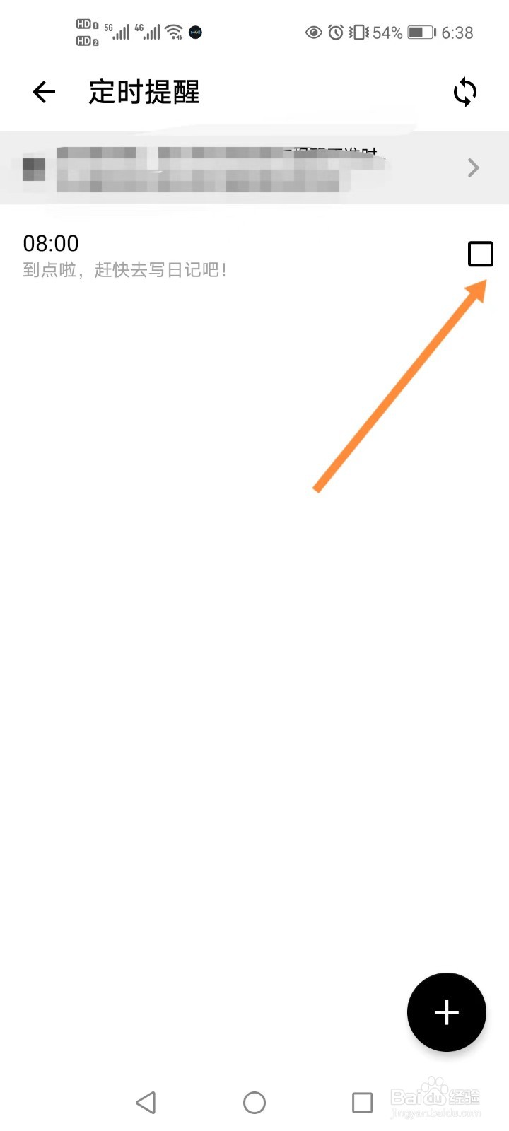 格间日记如何开启定时提醒