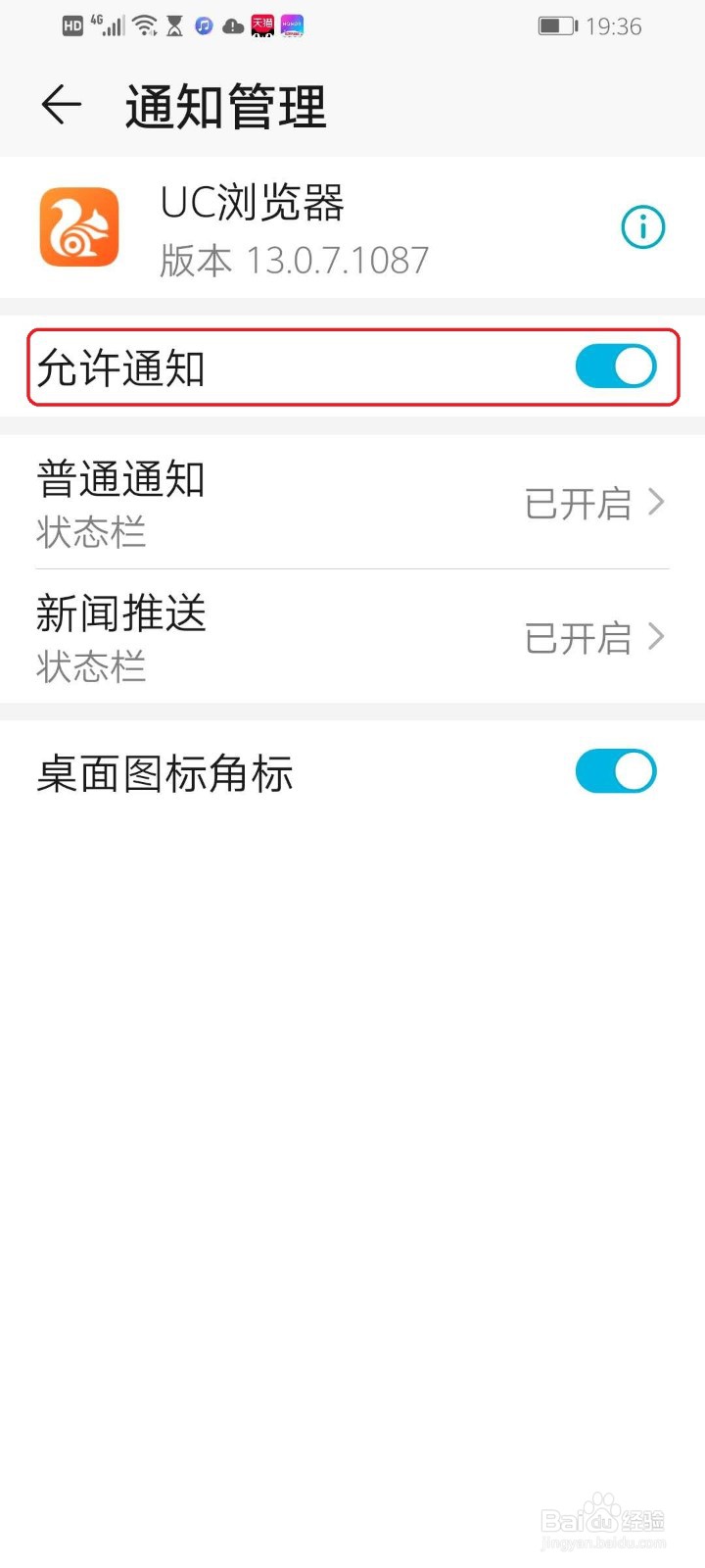 华为手机怎么关闭软件的消息通知