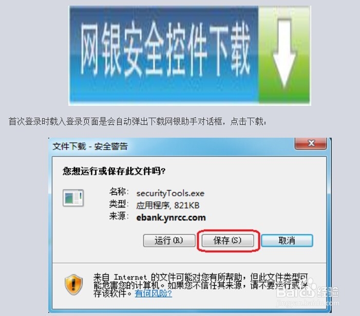 如何快速开通和登录农村信用社网上银行(云南省)