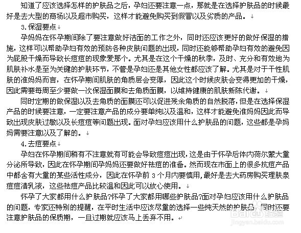 孕妇护肤品可以用哪些