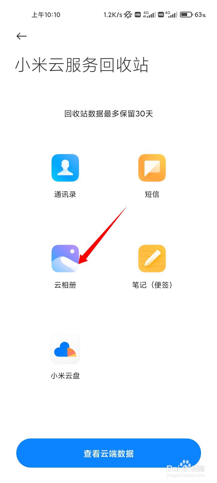 小米相册少了很多照片