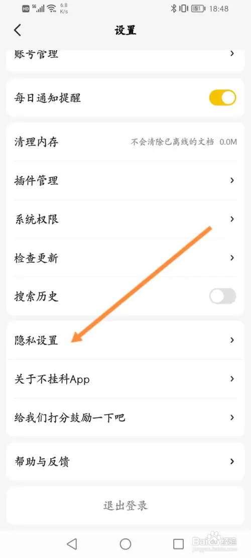 不挂科软件怎样关闭个性化推荐功能