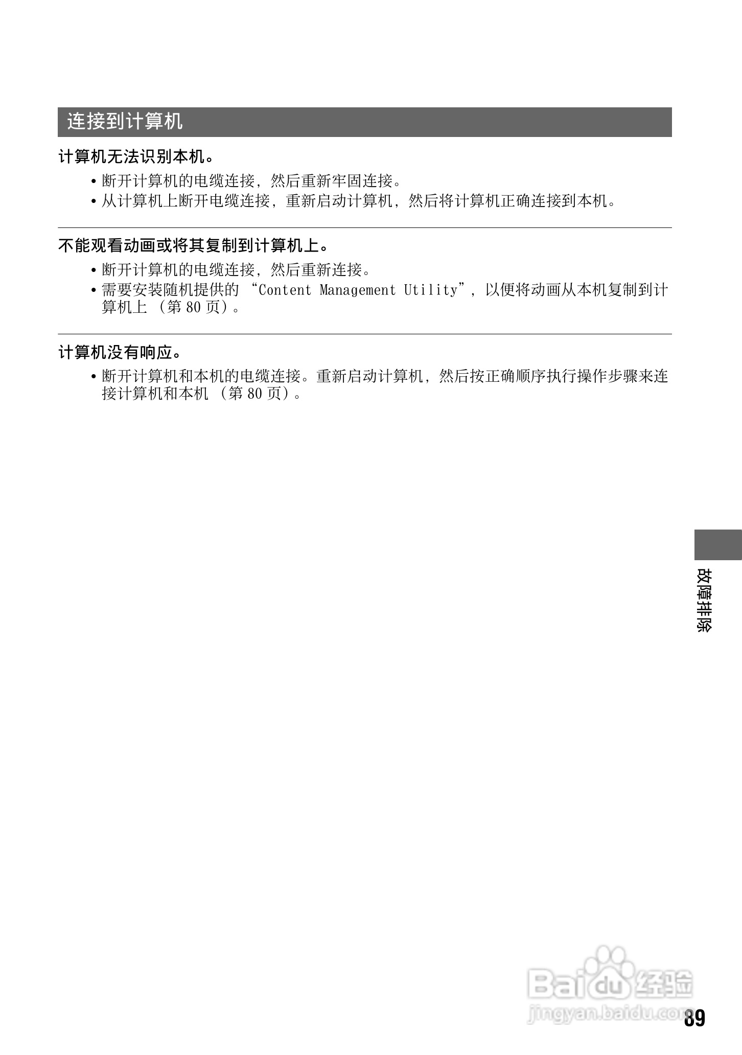 索尼HXR-NX5C数码摄像机使用说明书:[9]