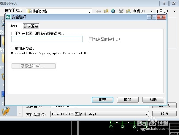 CAD怎么加密保护绘图数据？