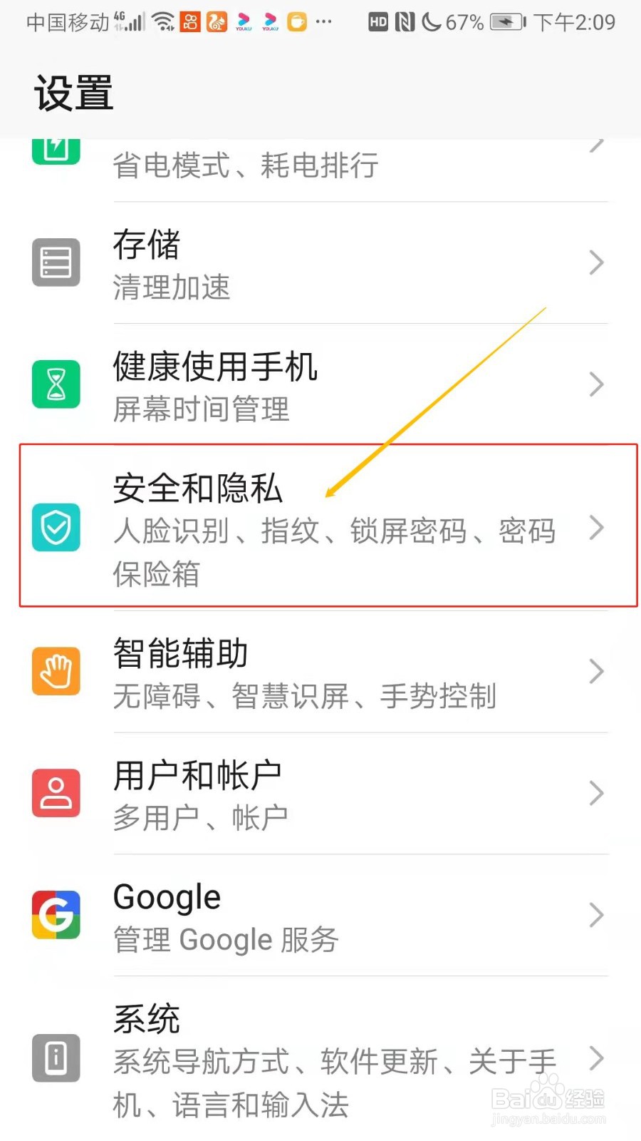 华为手机怎么在关机界面使用锁定模式