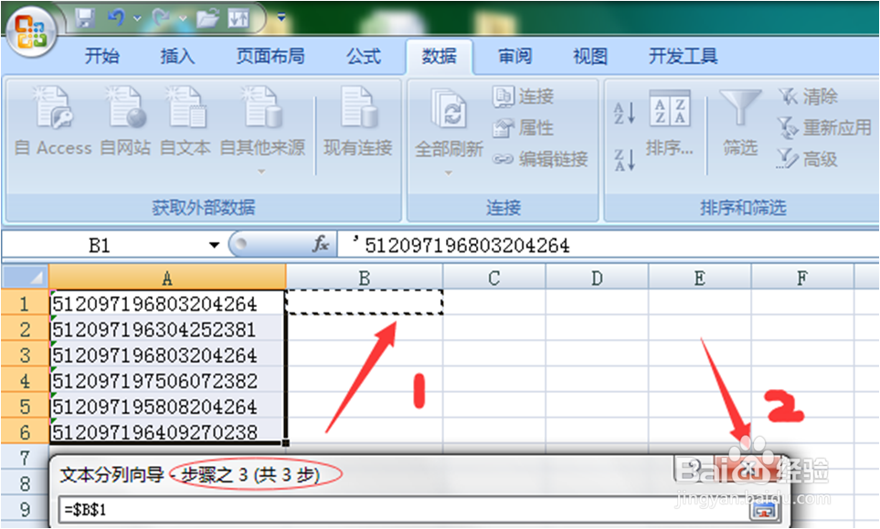 如何快速提取身份证中的出生年月?