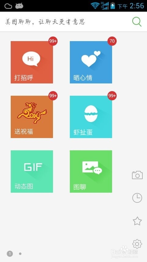 手机聊天个性化图片制作