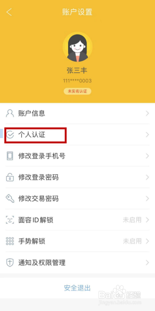 金汇金融如何操作合格投资者认证？