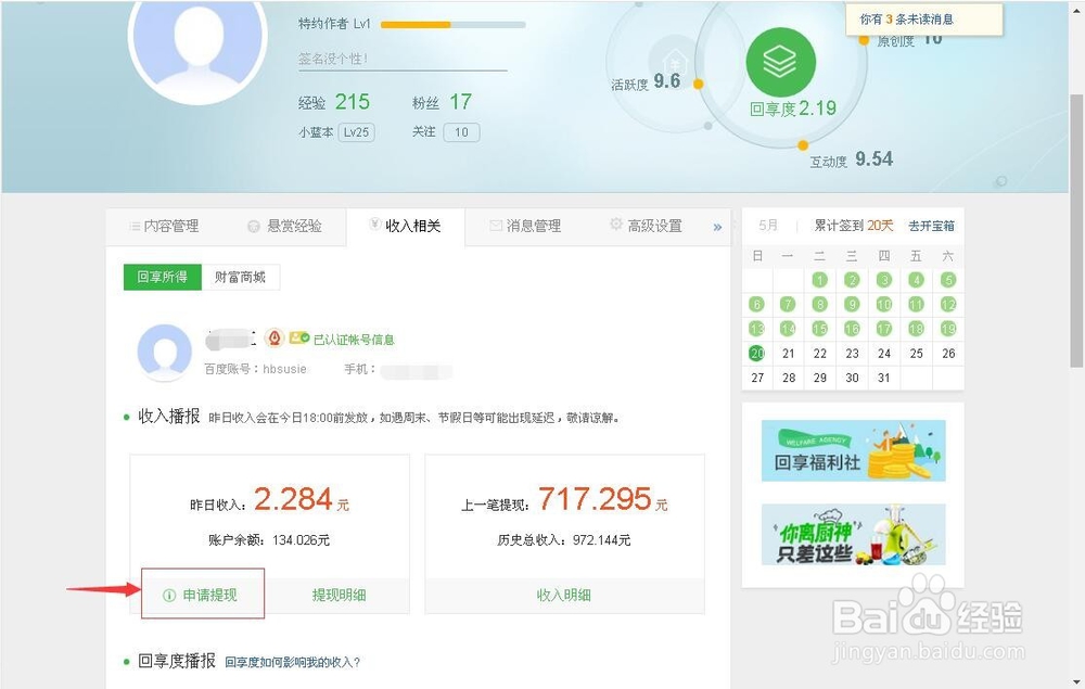 百度经验如何申请提现呢