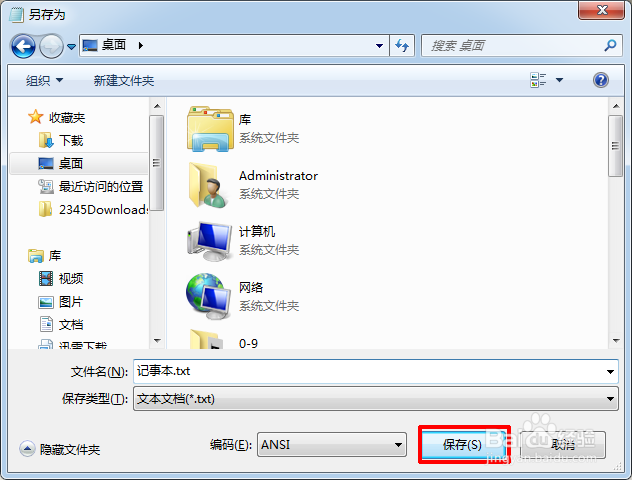 右键菜单没有新建记事本怎么办？