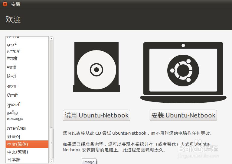 VirtualBox虚拟机：[8]安装Ubuntu