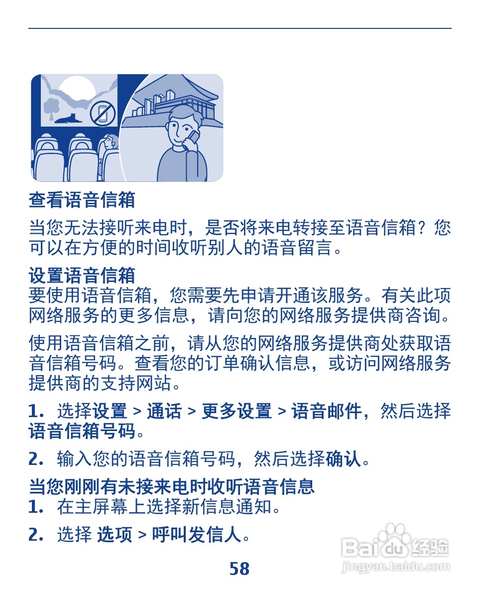 诺基亚3110手机使用说明书:[6]