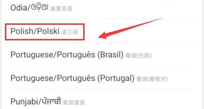 百度输入法如何添加波兰语