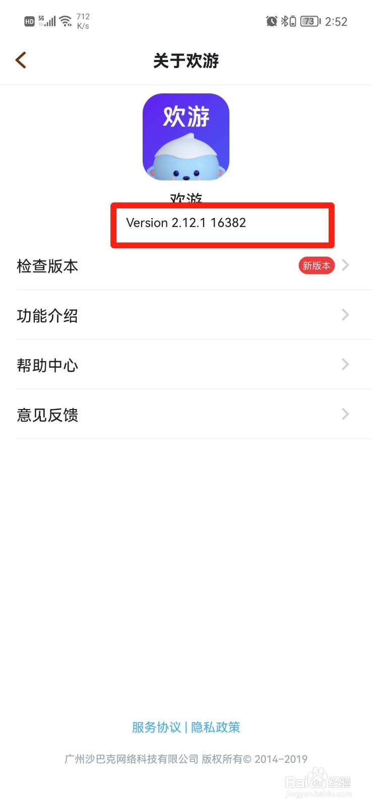 欢游APP怎么查看版本号