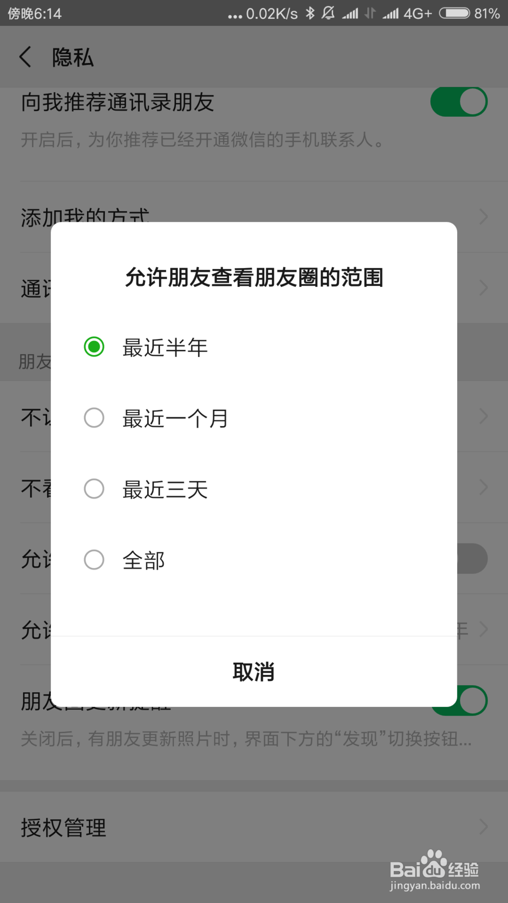怎么修改朋友圈的权限,让谁看不让谁看