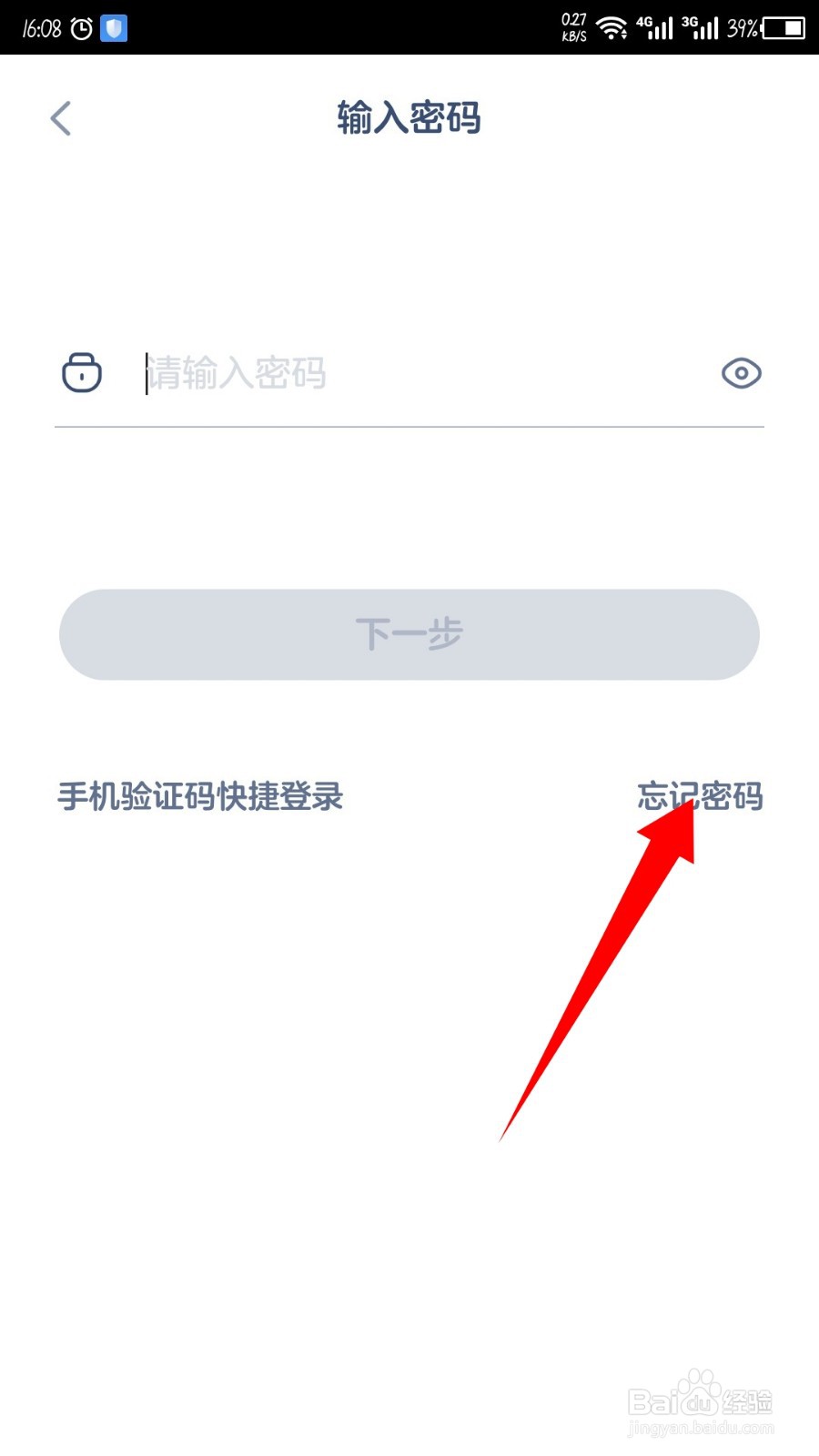 洋葱学院忘记密码怎么办