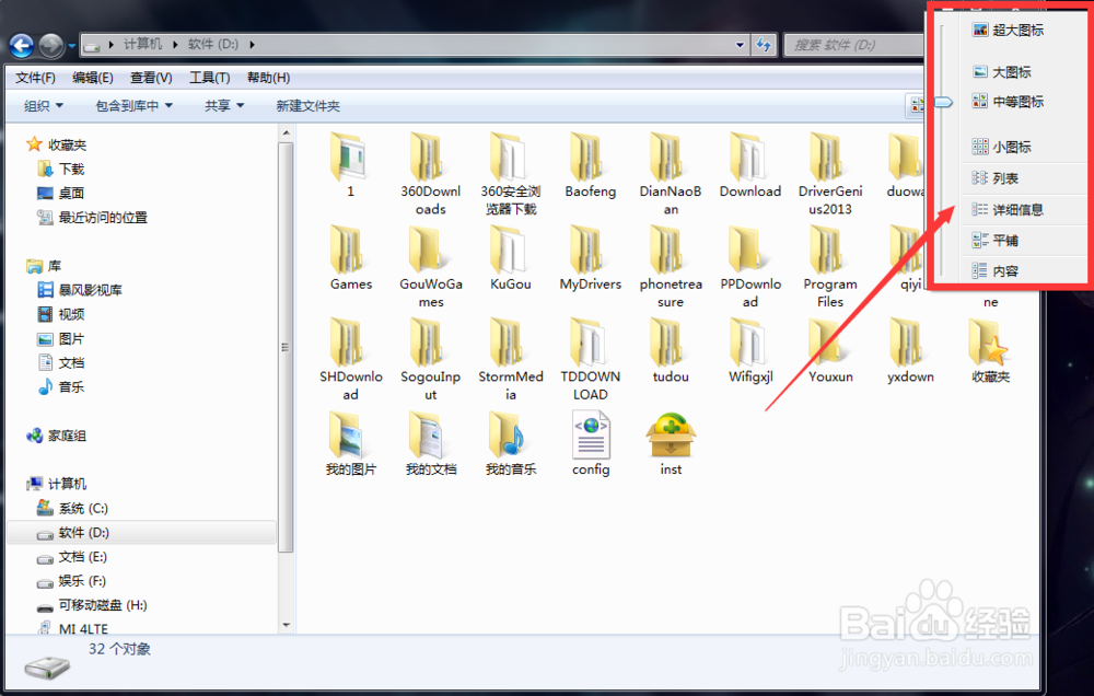 win7怎么更改文件夹图标大小
