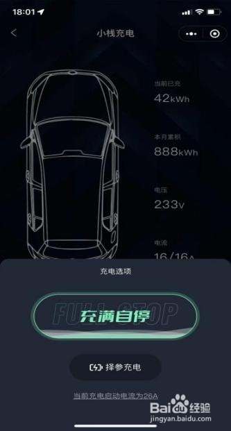 京福娃充电桩小程序注册使用方法