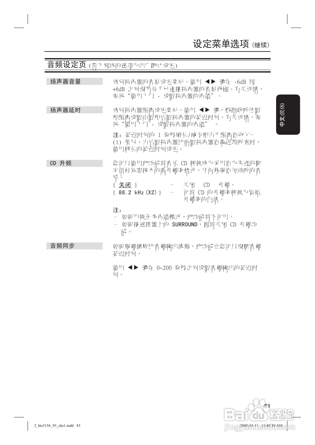 飞利浦HTS3156/93家庭影院使用说明书:[2]