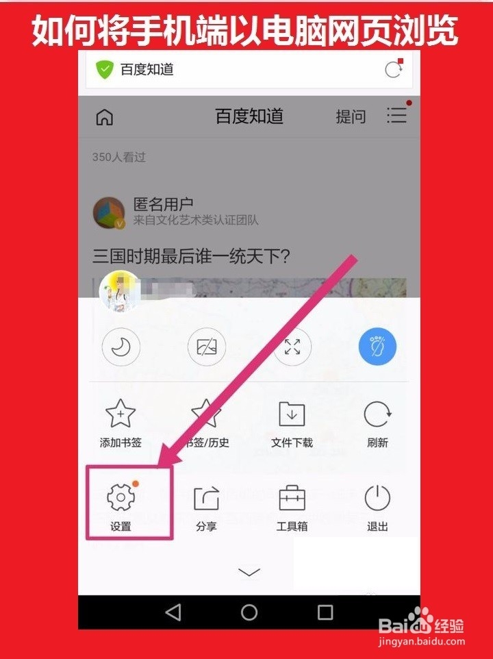手机端以电脑页面形式浏览网页