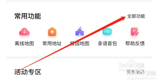 百度地图APP怎样找到停车助手