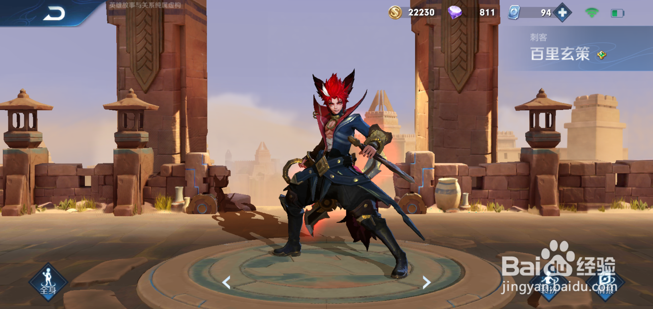 王者荣耀英雄百里玄策技能介绍