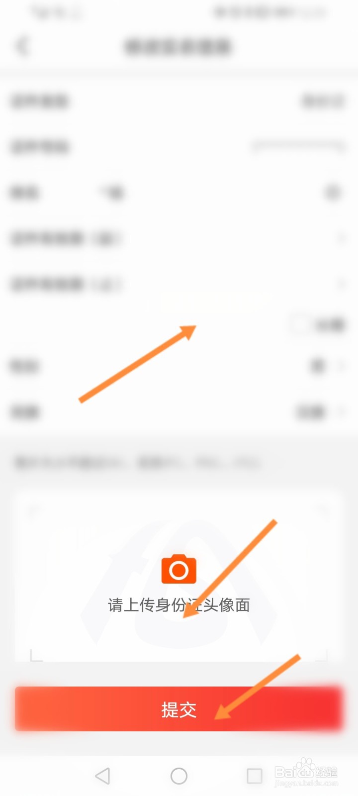 皖事通怎么修改实名信息