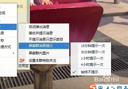 QQ怎么屏蔽群消息