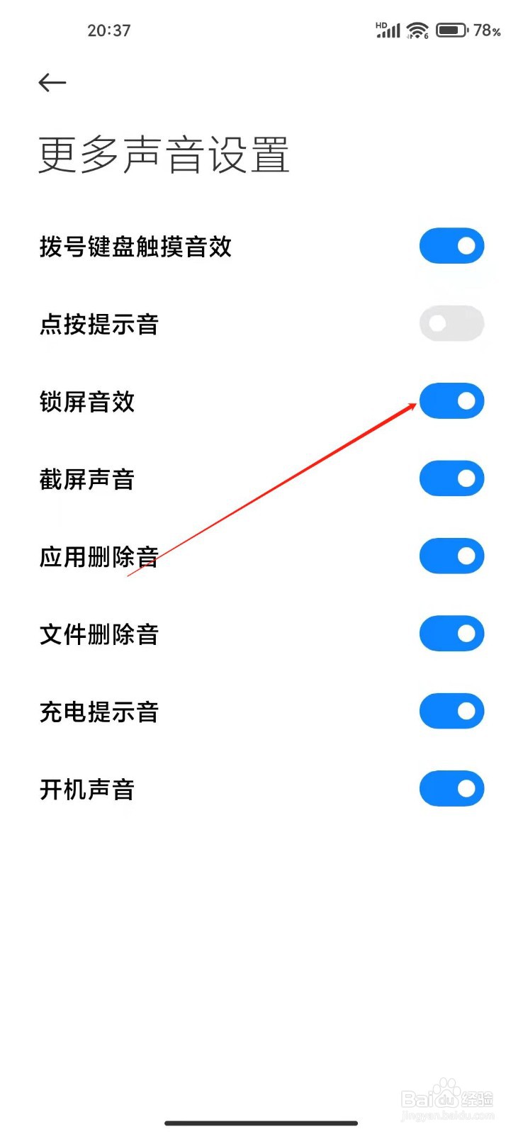 小米手机怎么关闭锁屏音效