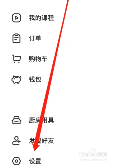 在下厨房app上怎么开启个性化推荐
