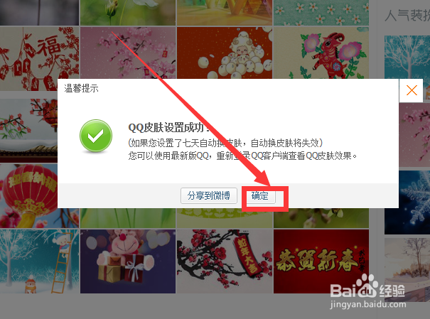 qq如何更换皮肤外观