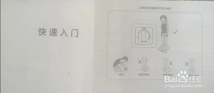 荣耀体脂称使用方法