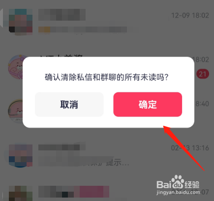 美图秀秀怎样一键清除私信