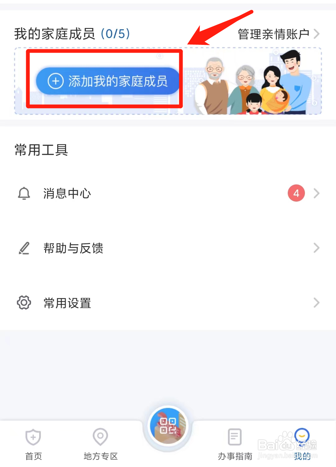 医保家人怎么共享