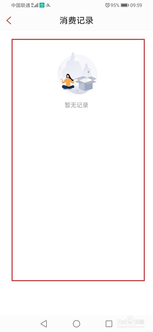 qq阅读怎么查看充值记录和消费记录