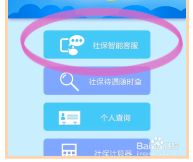 微信交养老保险登记信息步骤#校园分享#