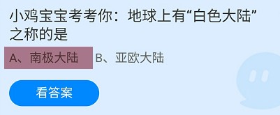 蚂蚁庄园2024年4月22日今日最新答案是什么呢