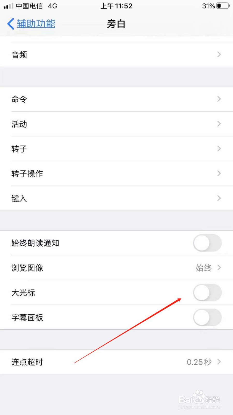iPhone手机旁白怎么开启大光标