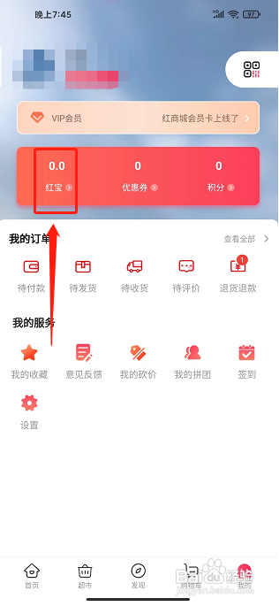 红商城app怎样充值红宝