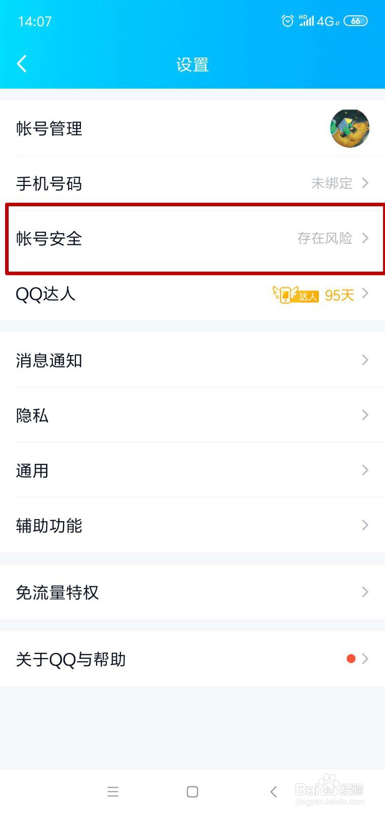 QQ怎么手机电脑同时在线