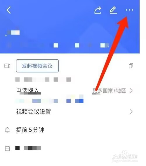 飞书怎么删除日程？