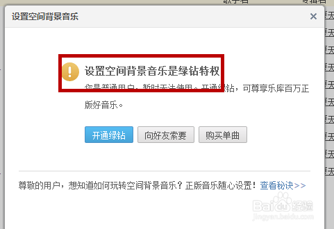 空间里的背景音乐怎么弄